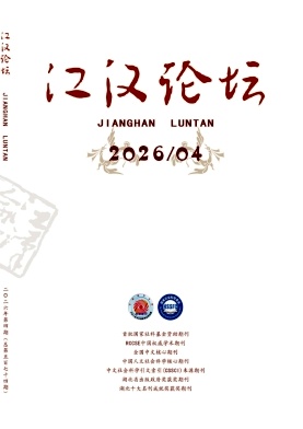 江汉论坛封面